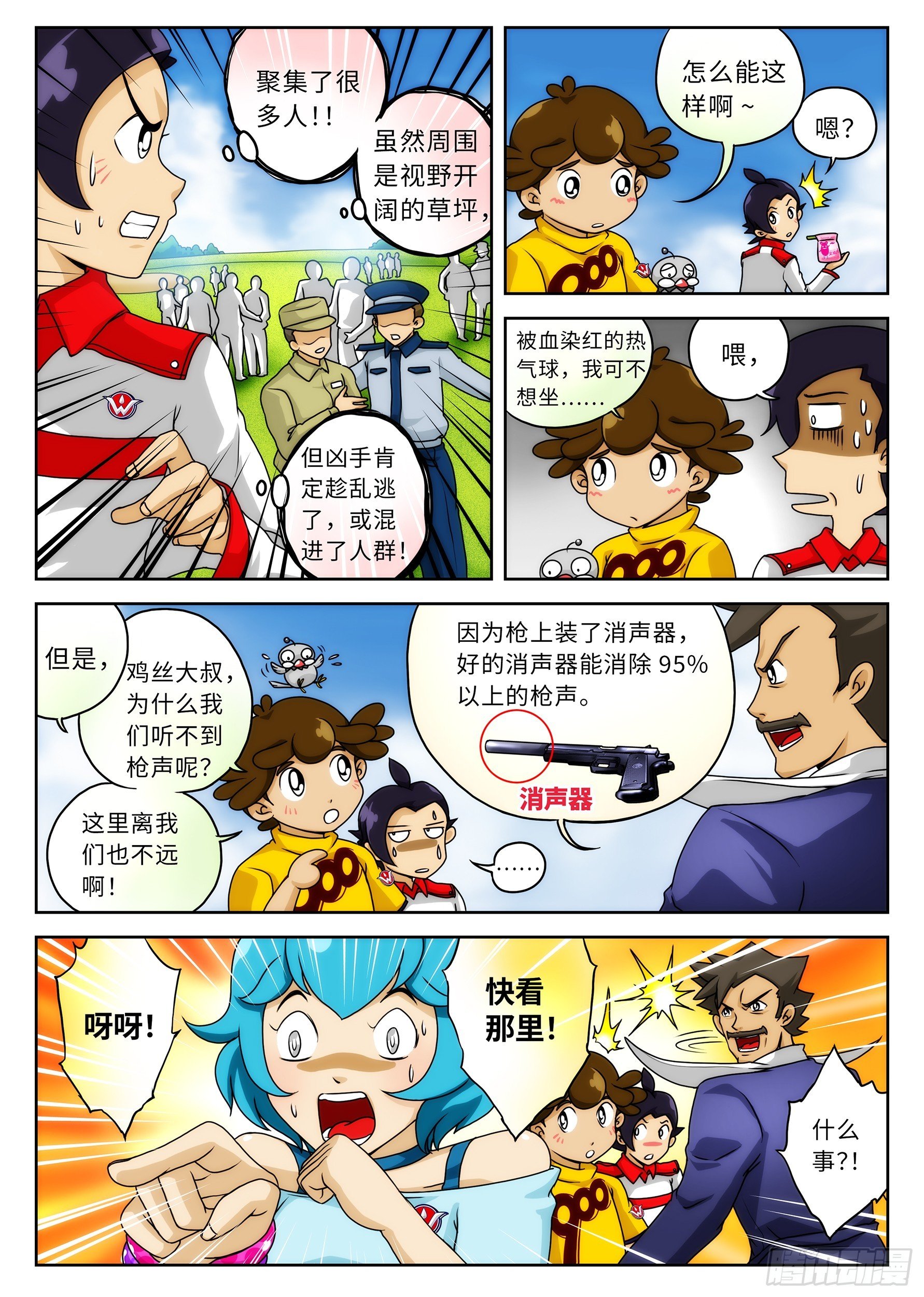 Case026.高空杀意②
