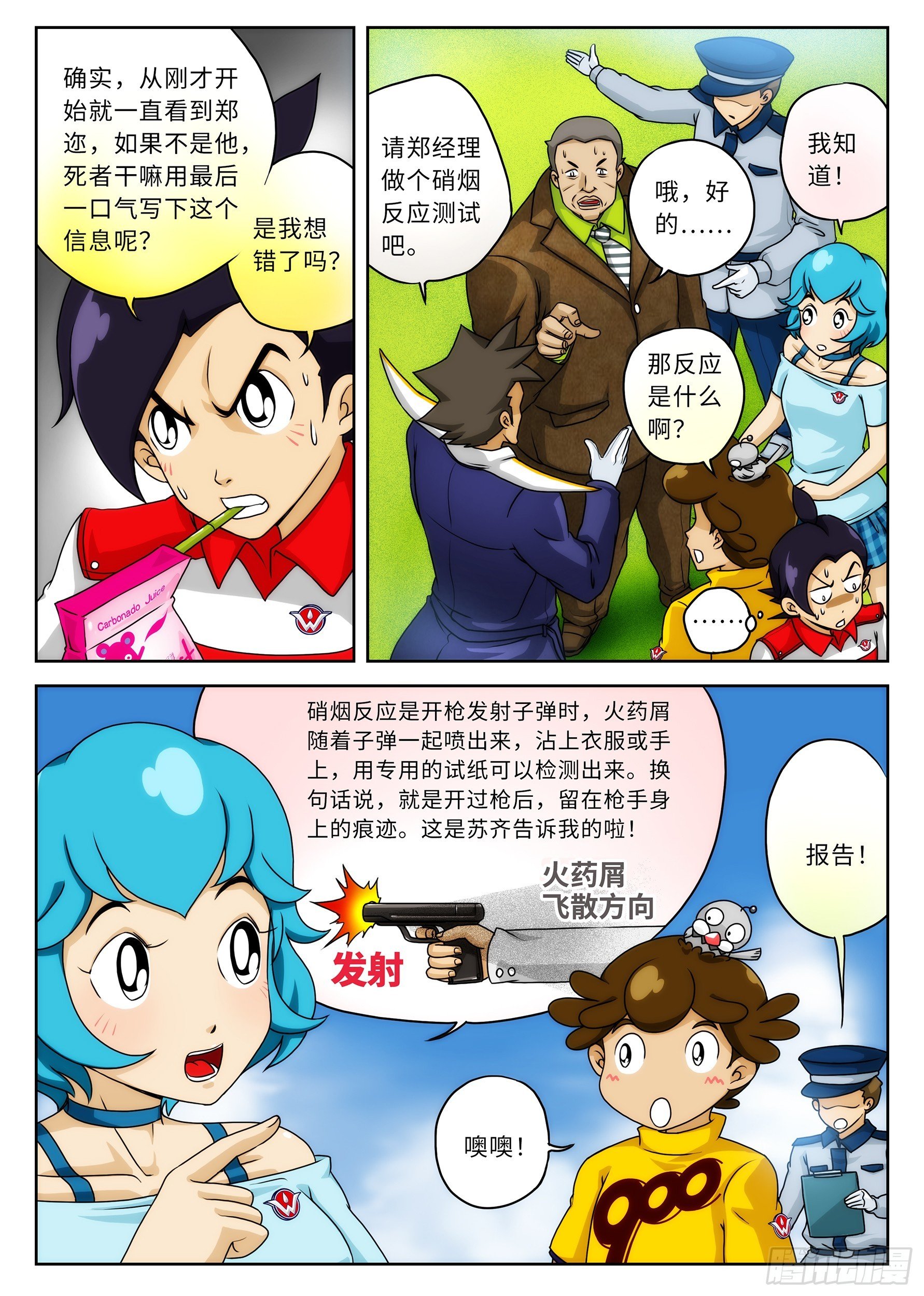 Case026.高空杀意②