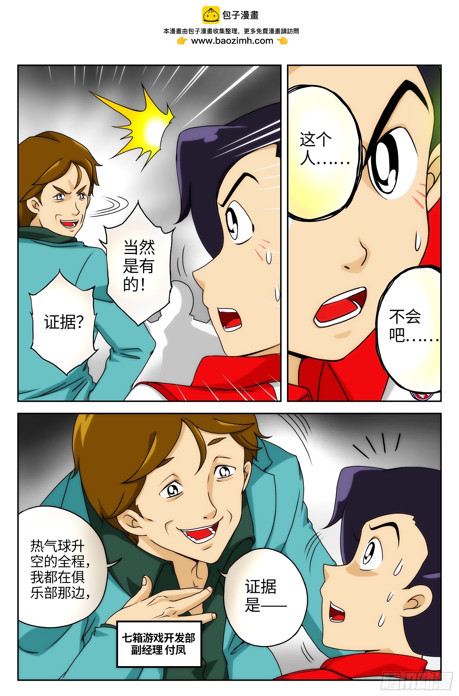 Case027.高空杀意③