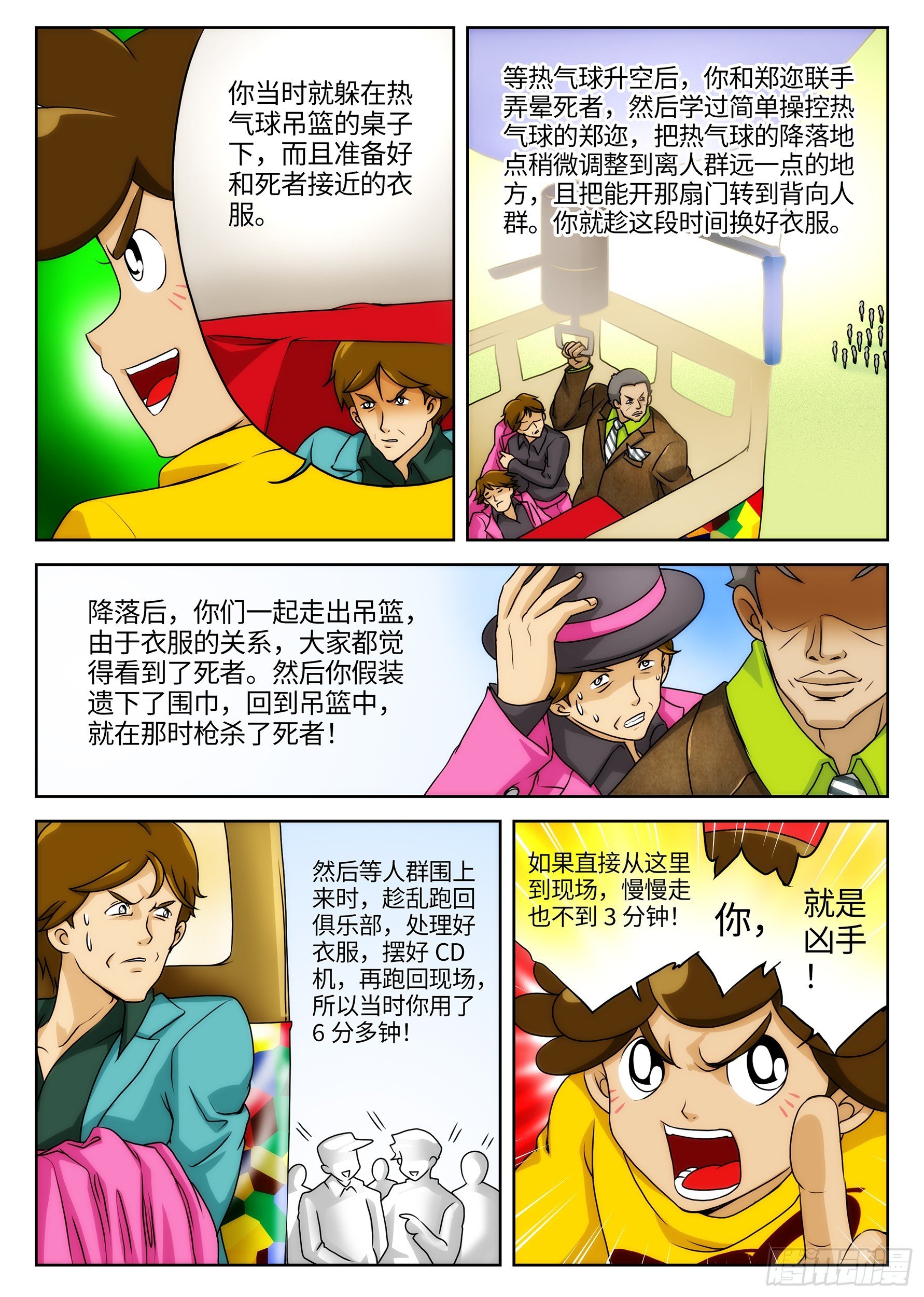 Case028.高空杀意④