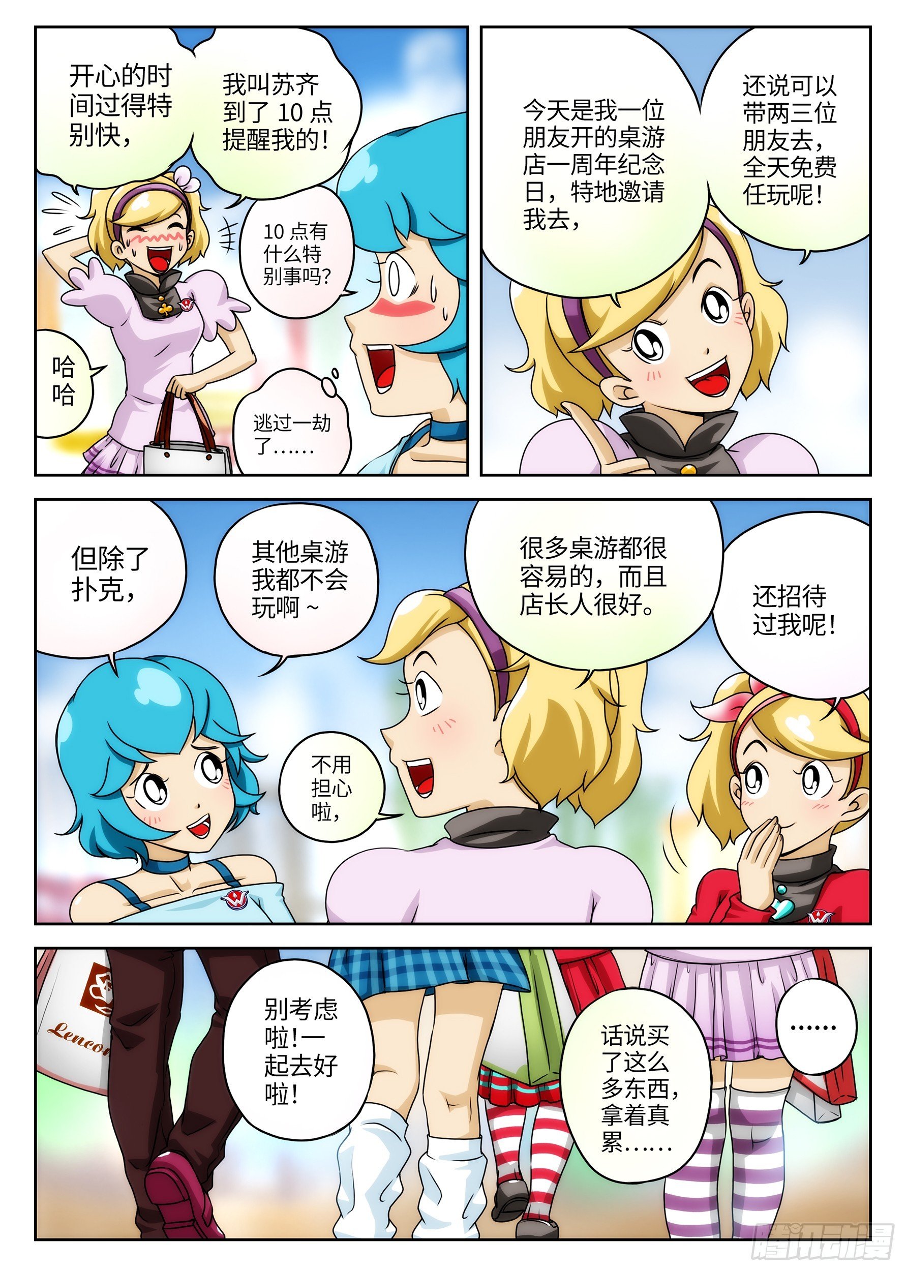 Case029.致命桌游①
