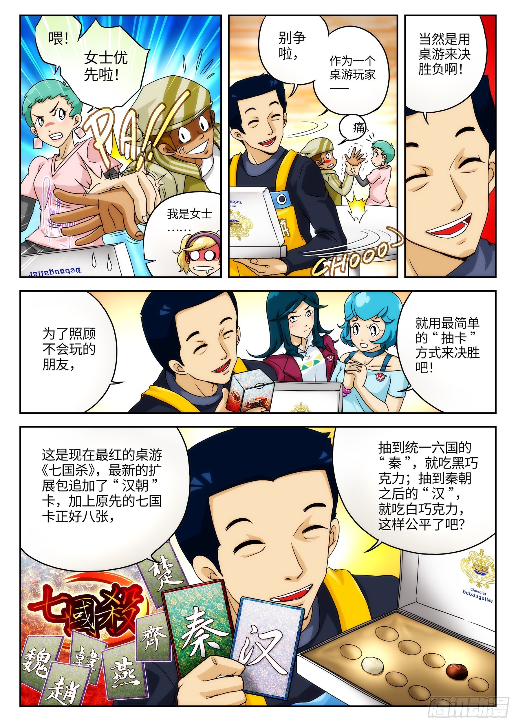 Case029.致命桌游①
