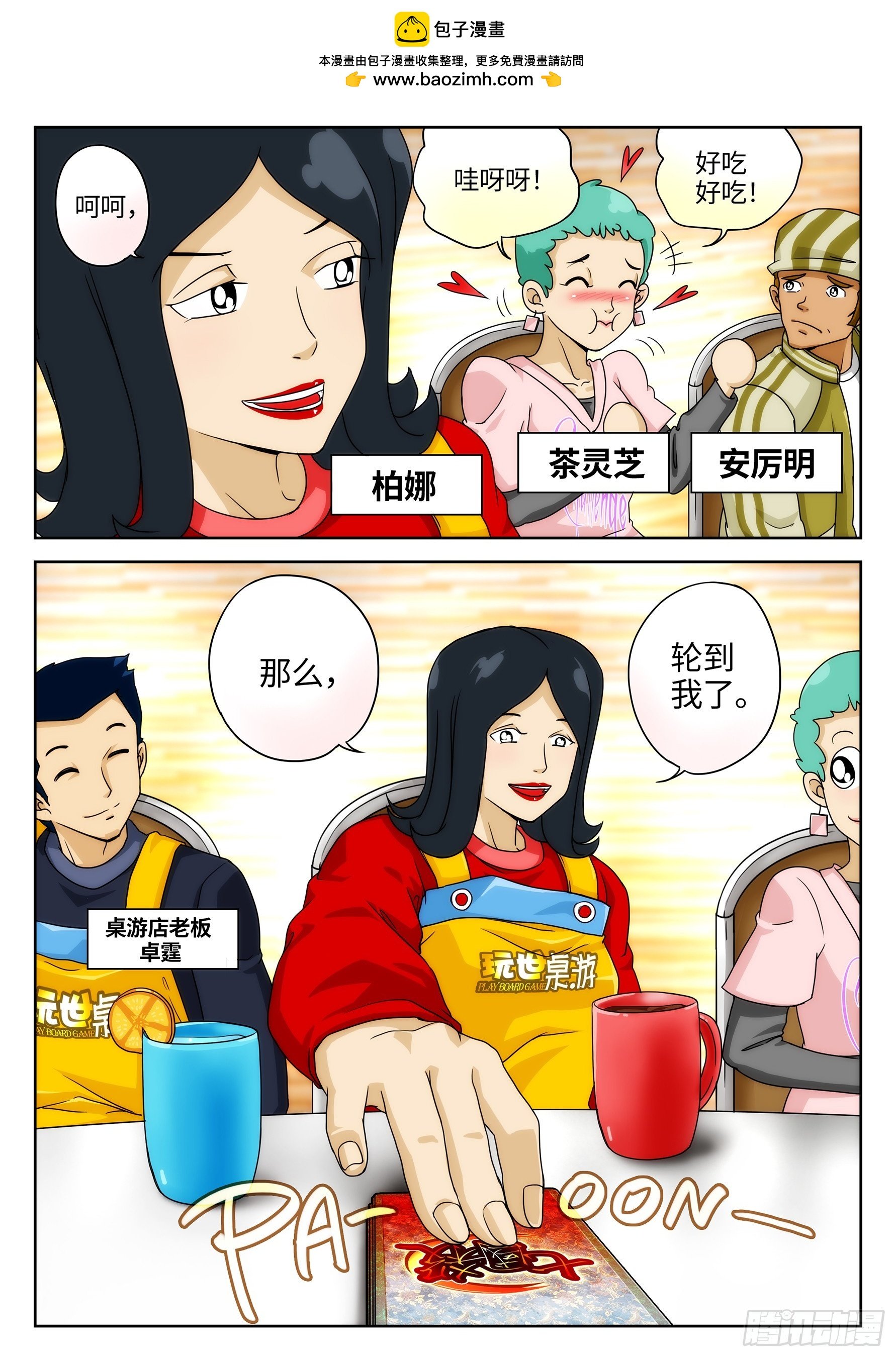 Case030.致命桌游②