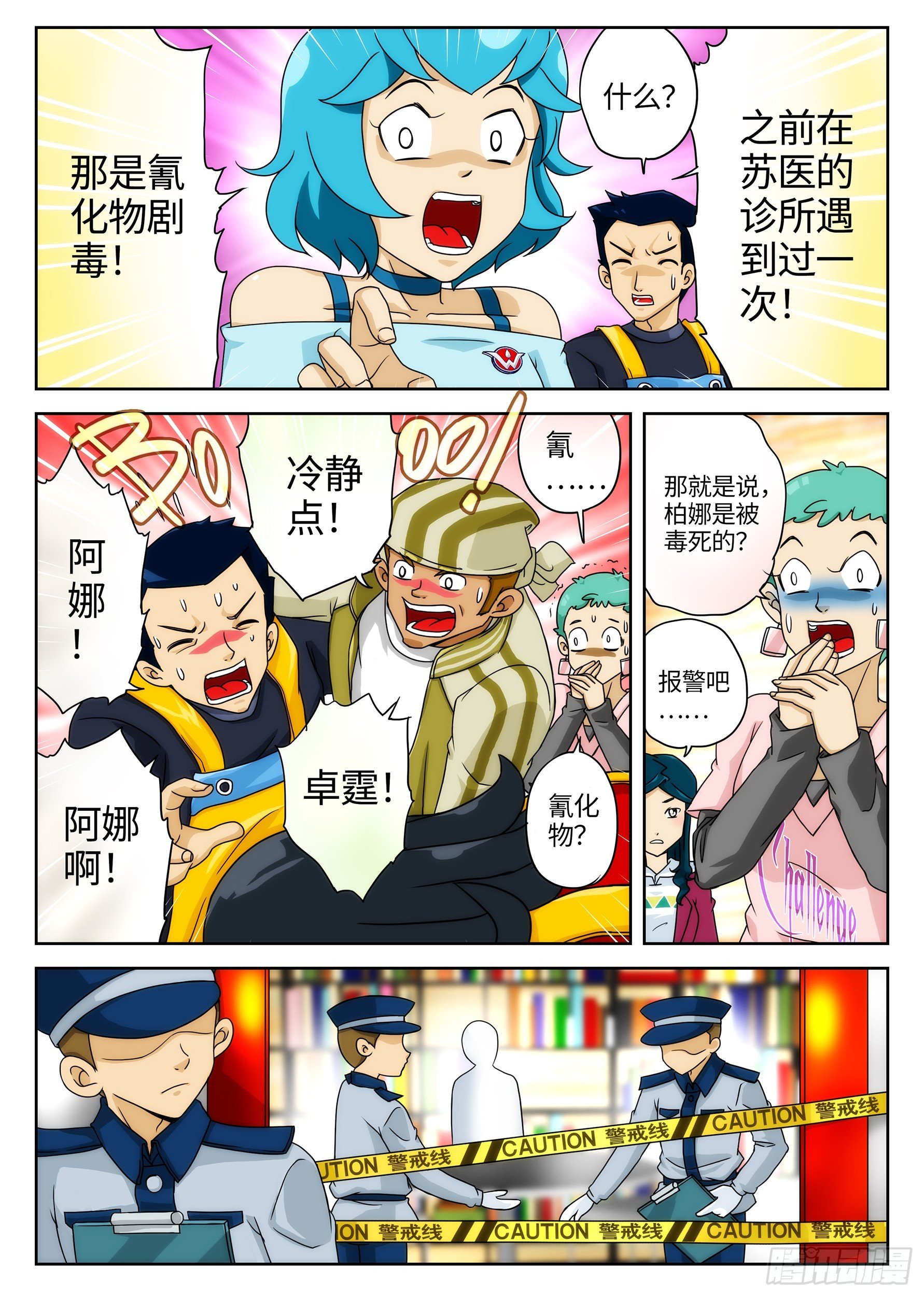 Case030.致命桌游②
