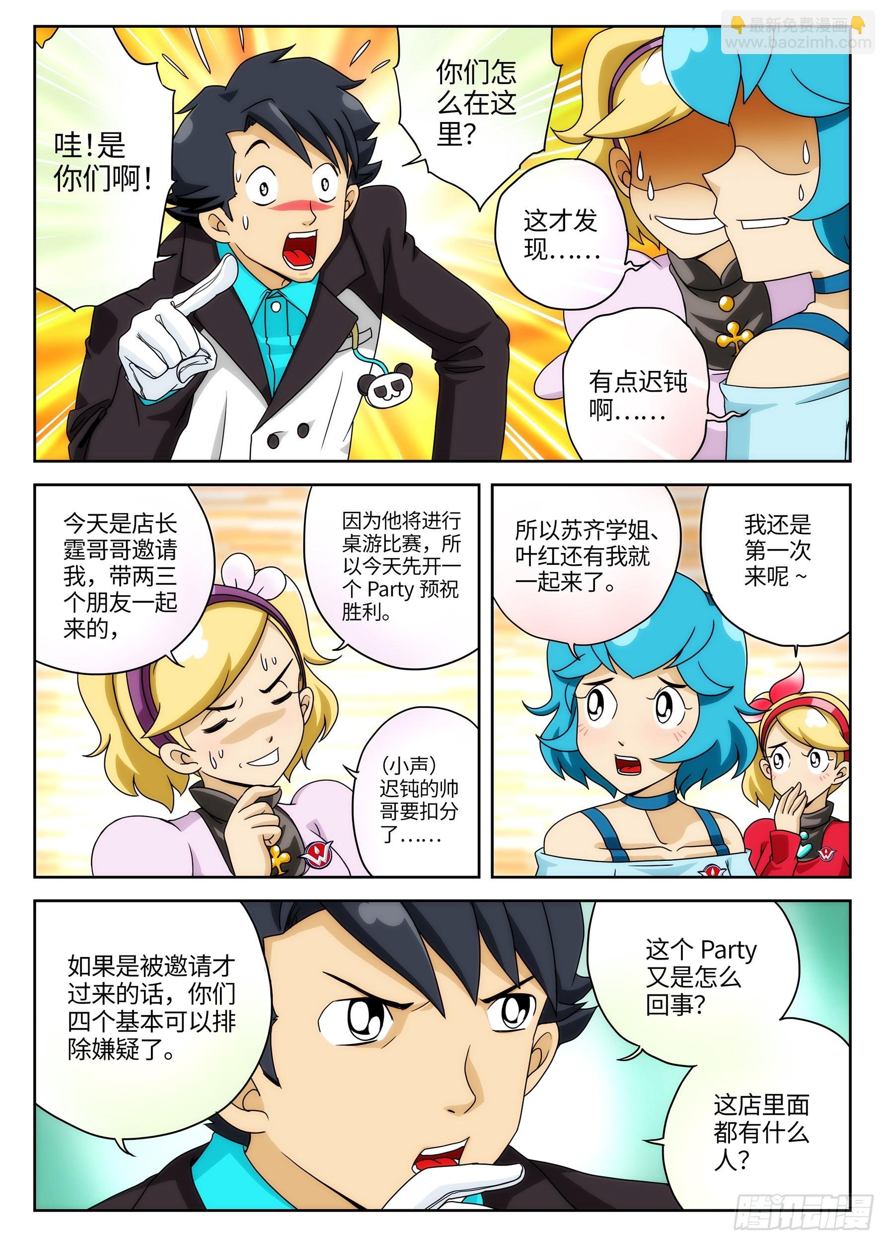 Case030.致命桌游②