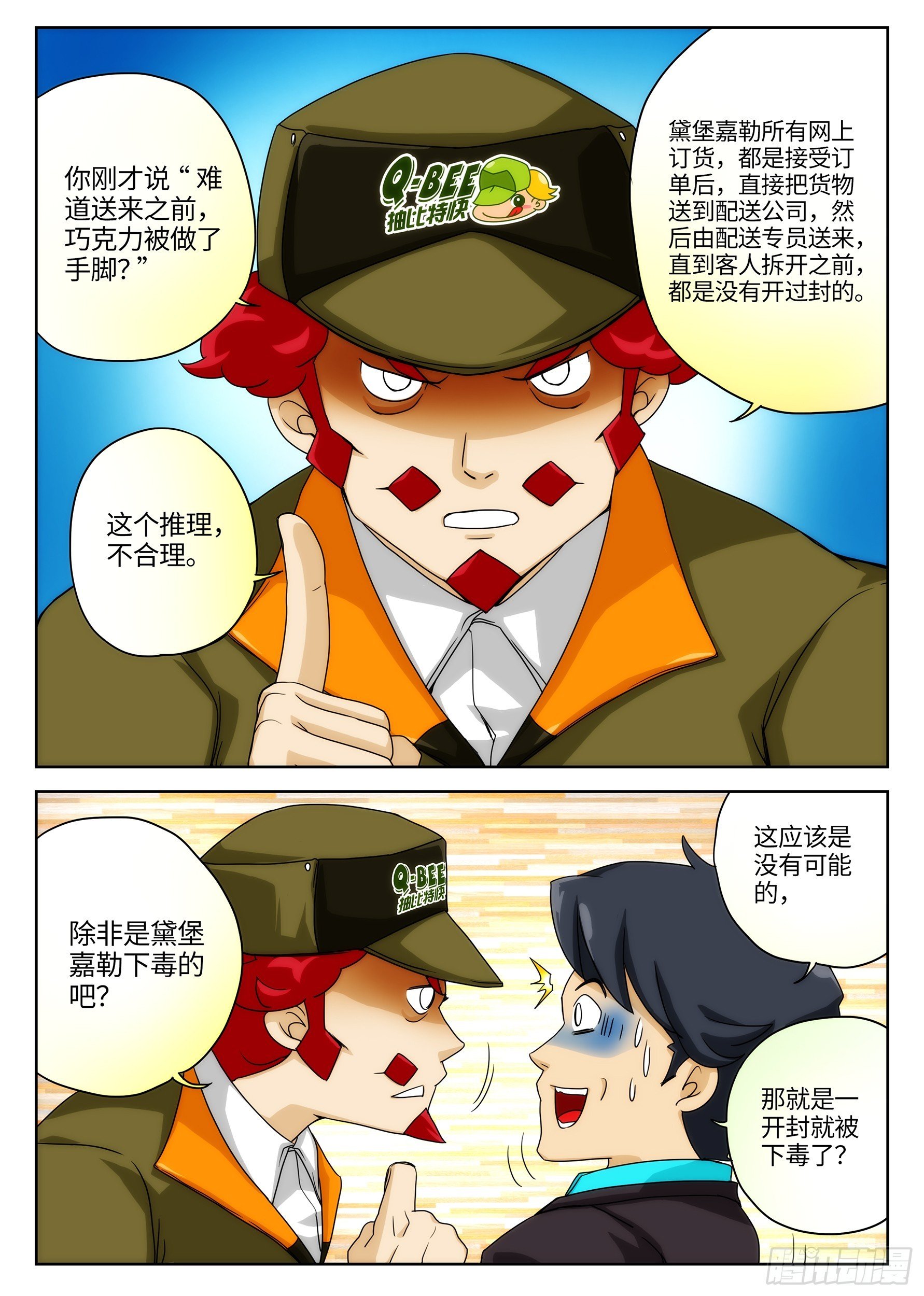 Case030.致命桌游②