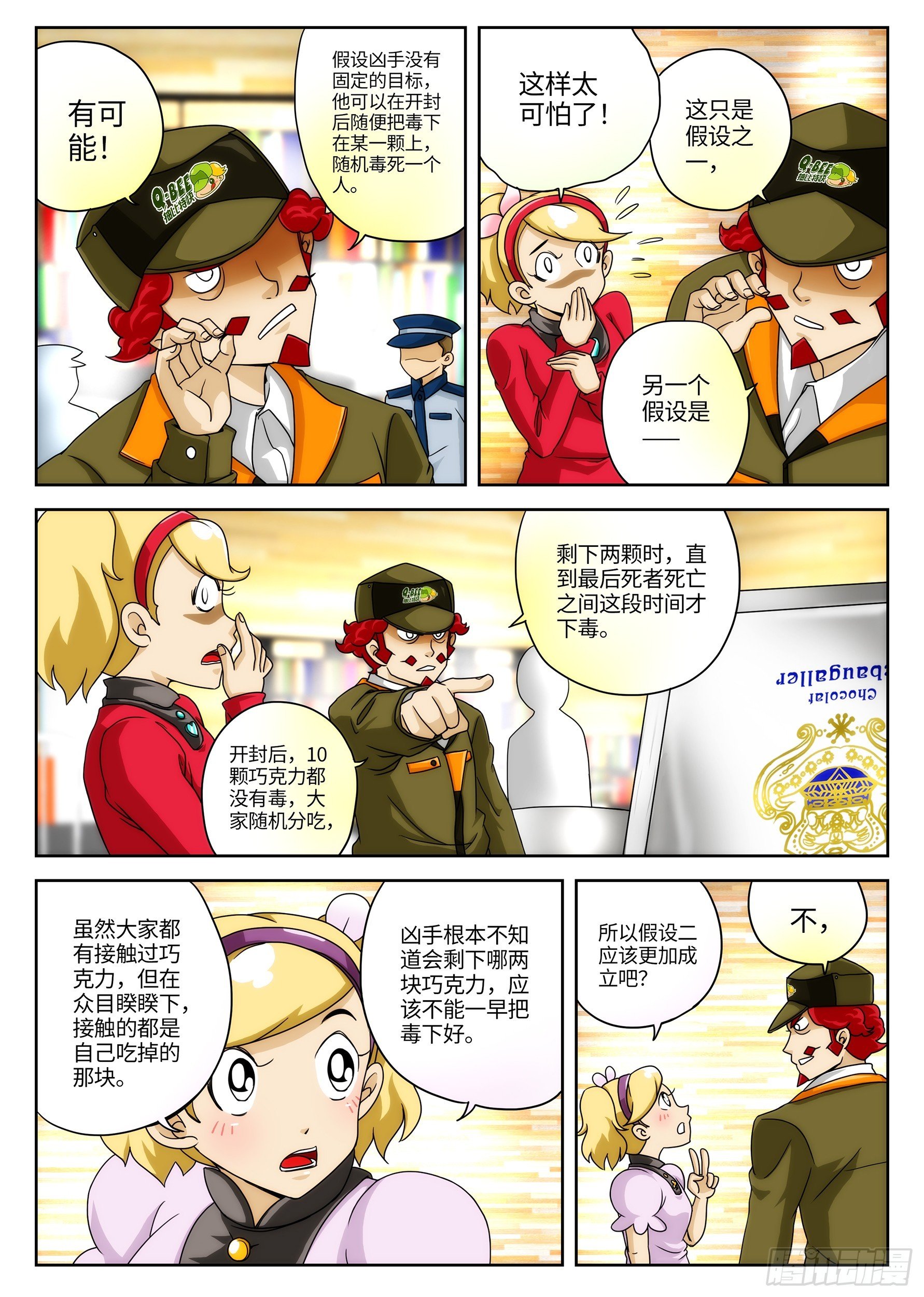 Case030.致命桌游②
