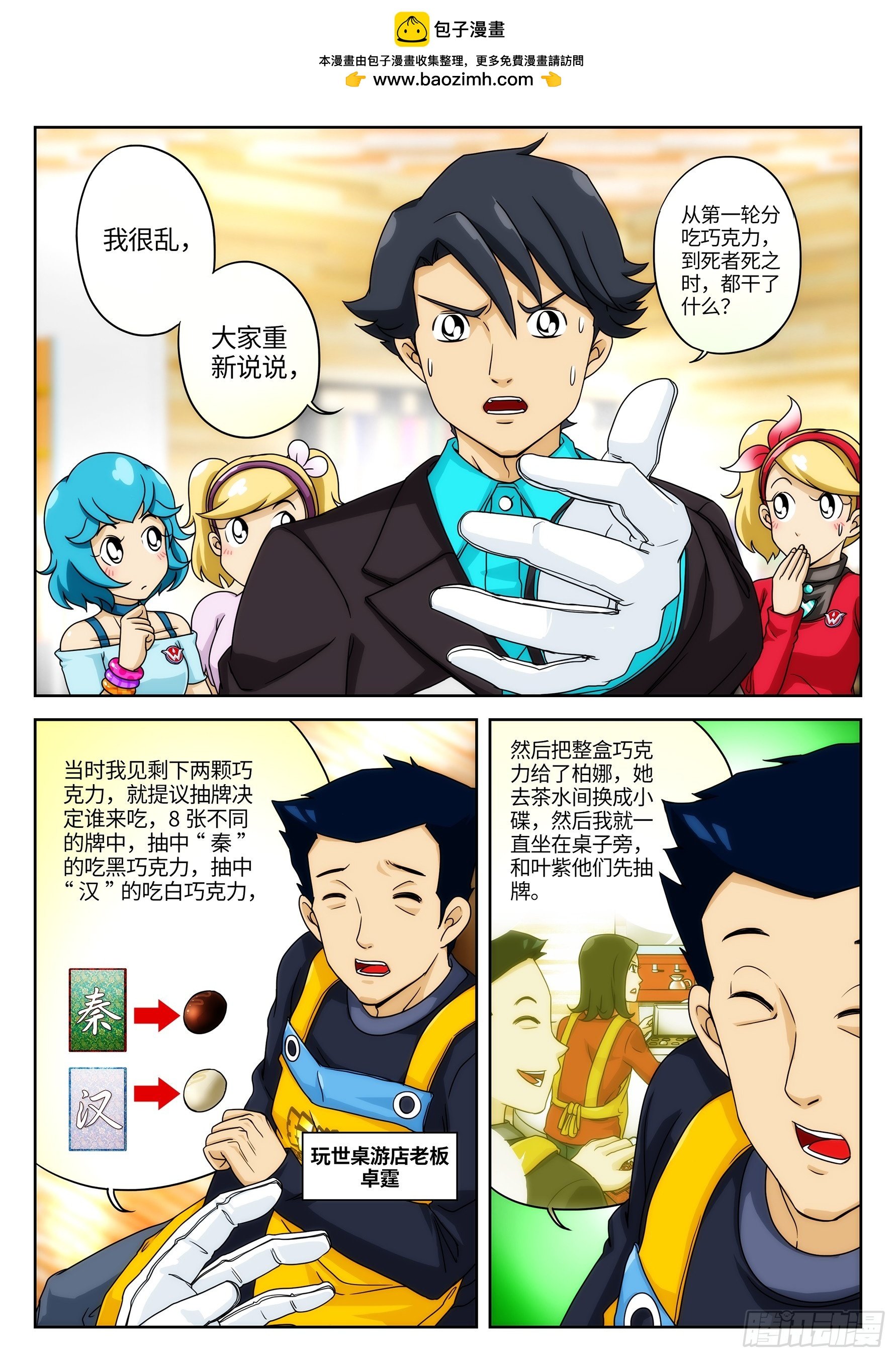 Case031.致命桌游③