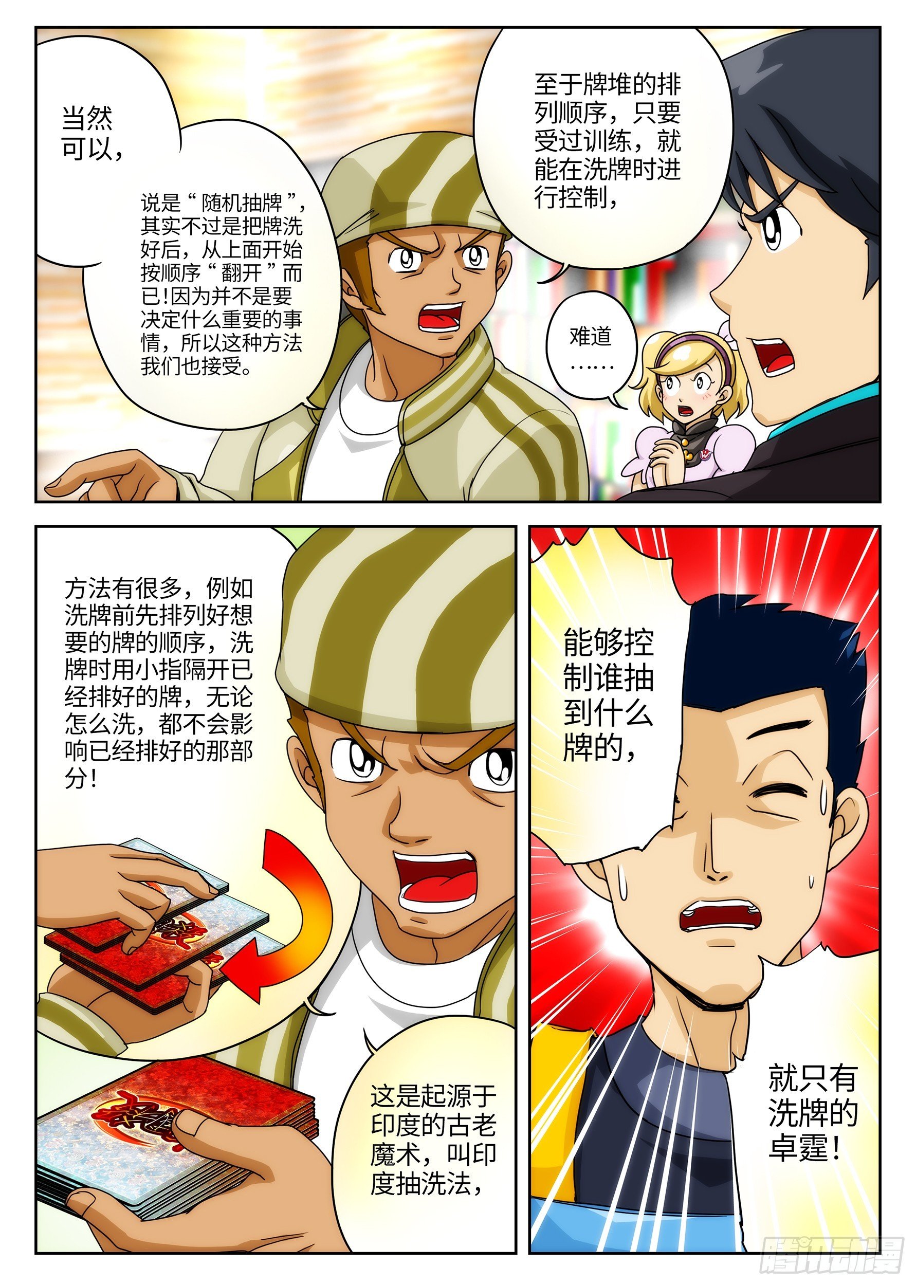 Case031.致命桌游③