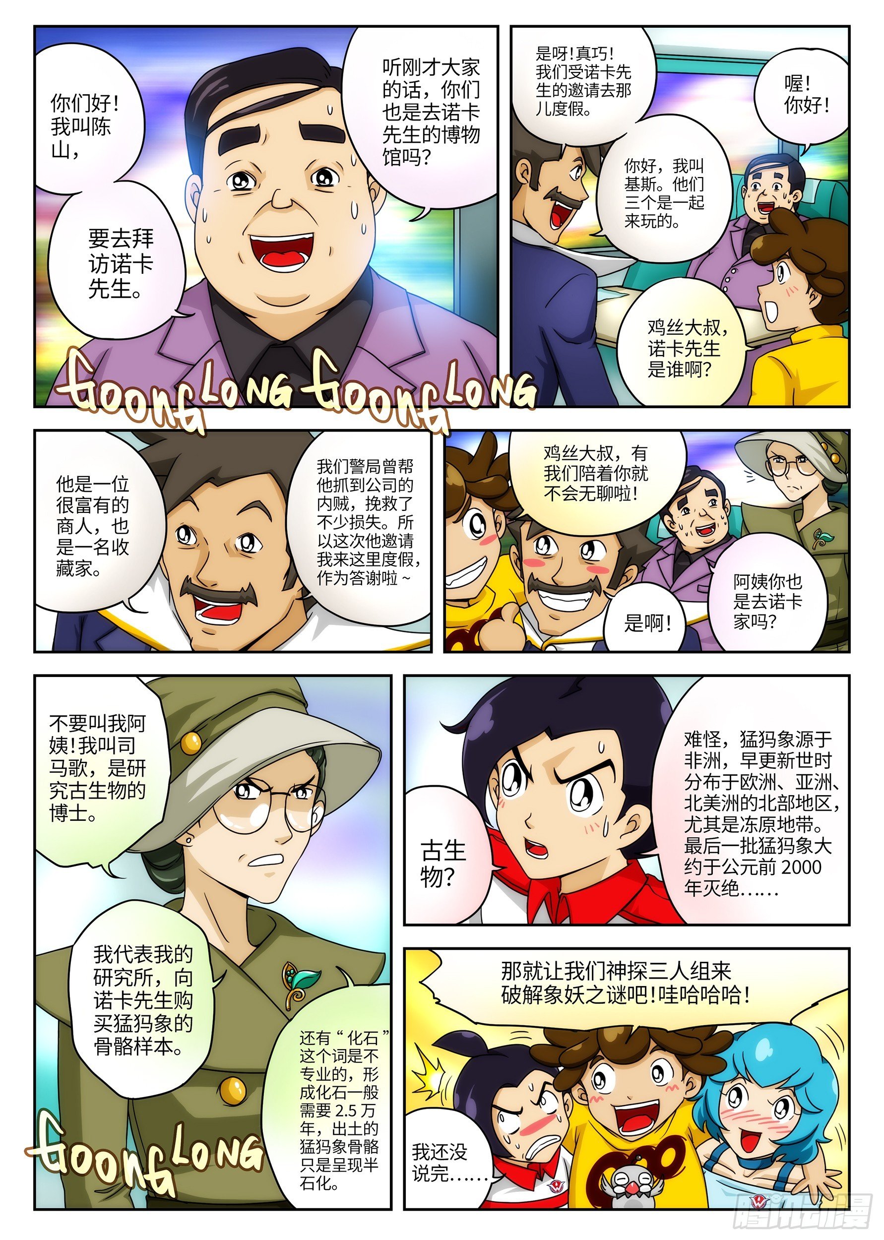 Case033象妖山庄谋杀案①