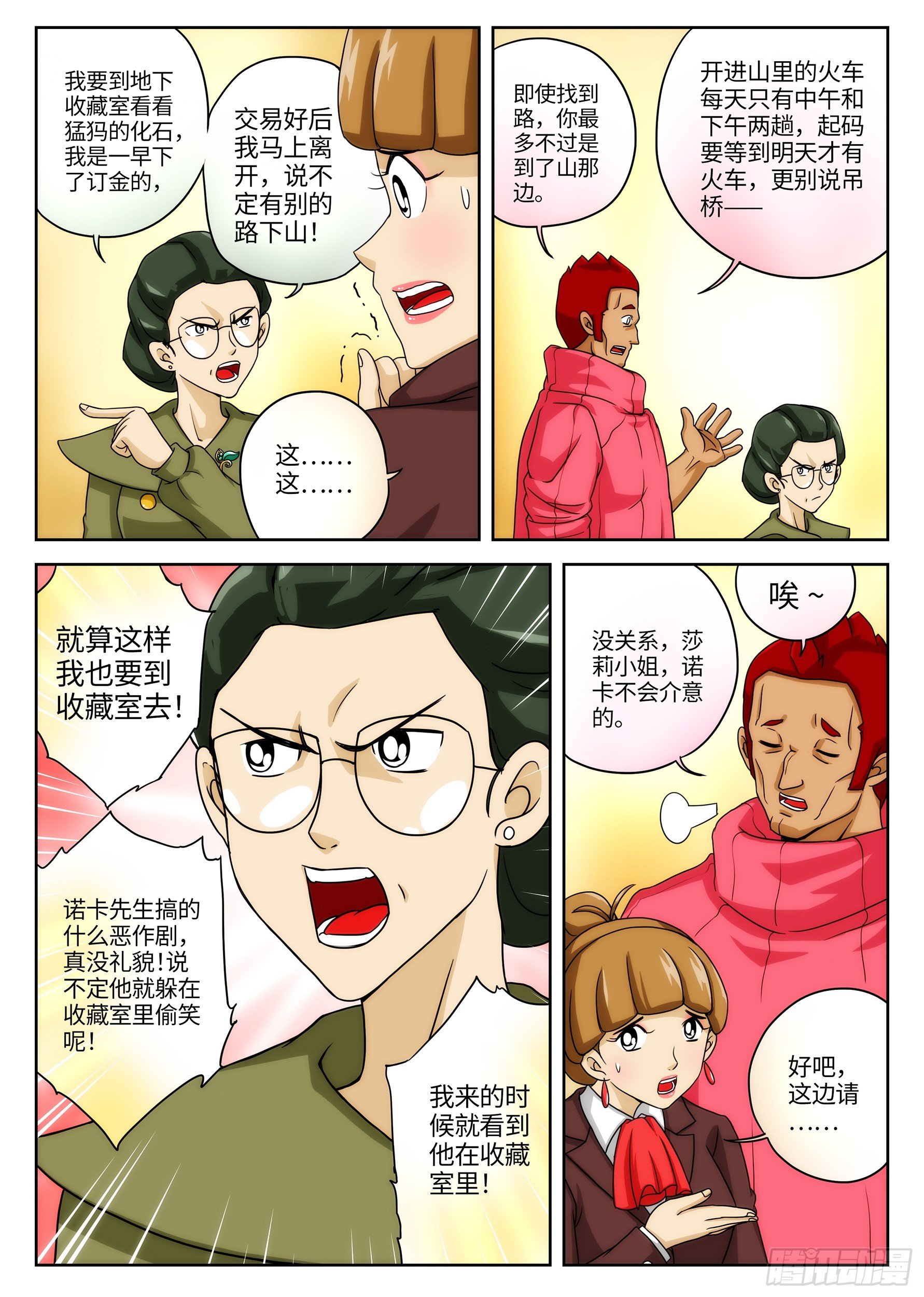 Case034象妖山庄谋杀案②