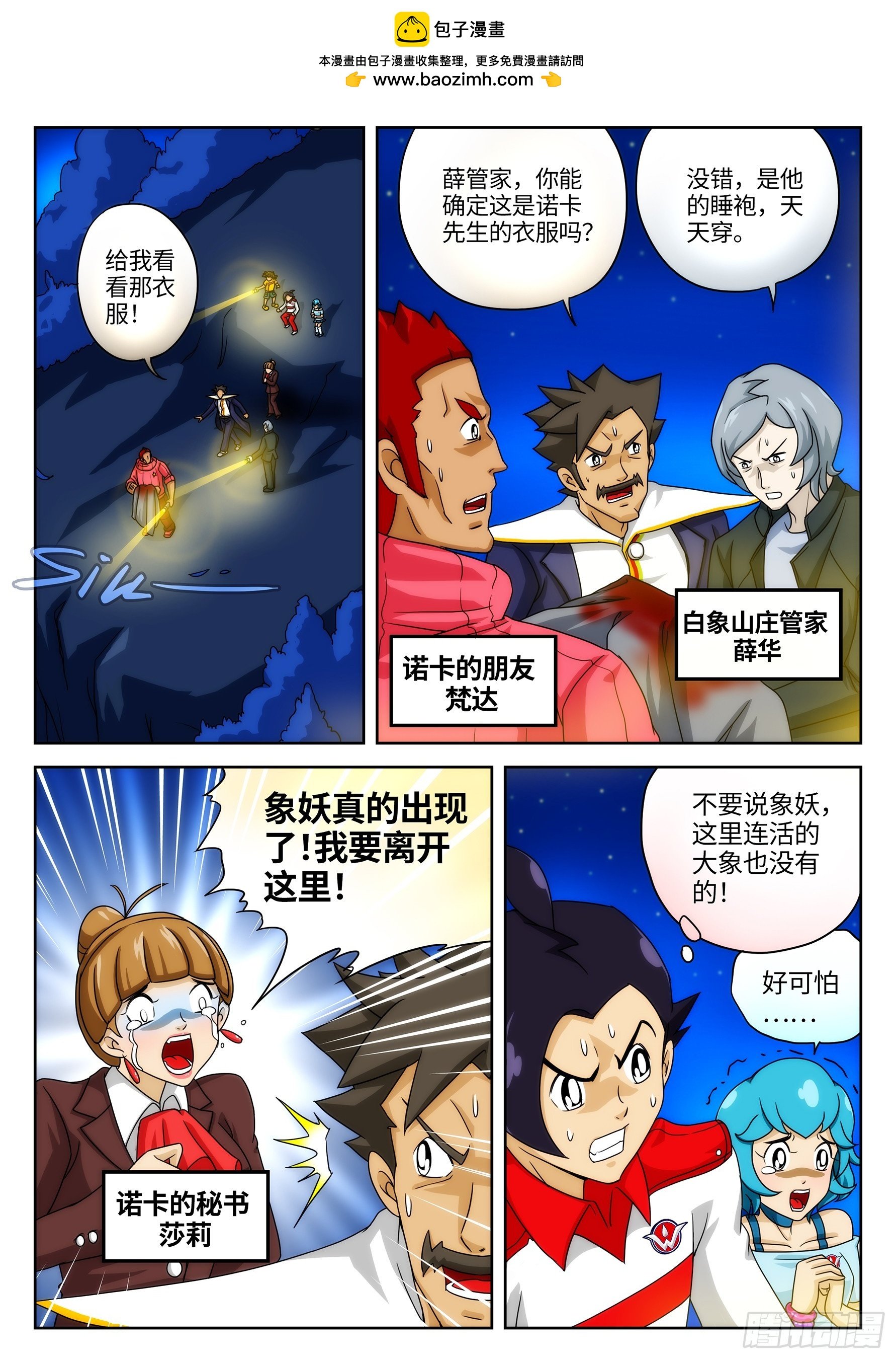 Case035象妖山庄谋杀案③