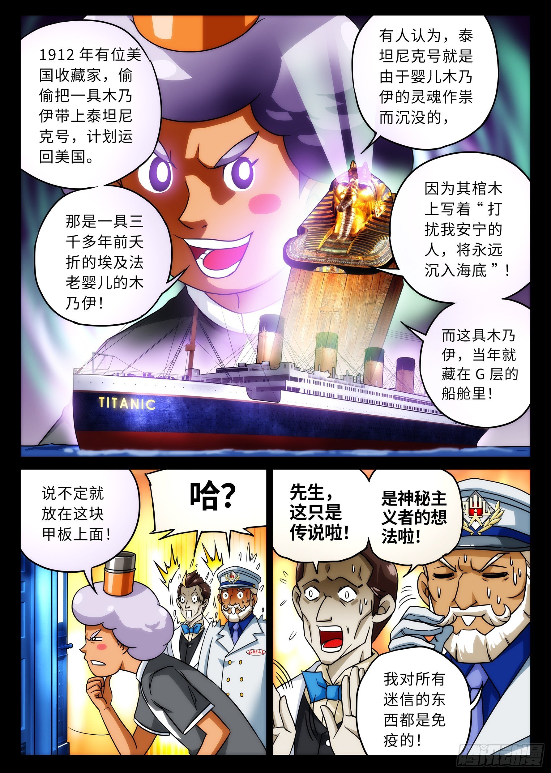 Case081泰坦尼克号婴灵①