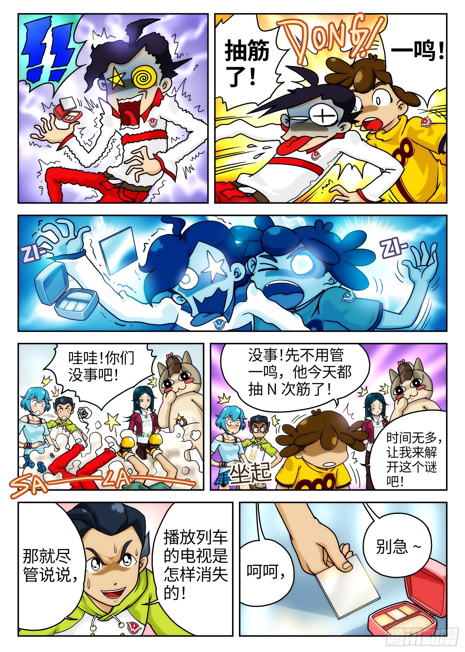 Case005.消失的列车③