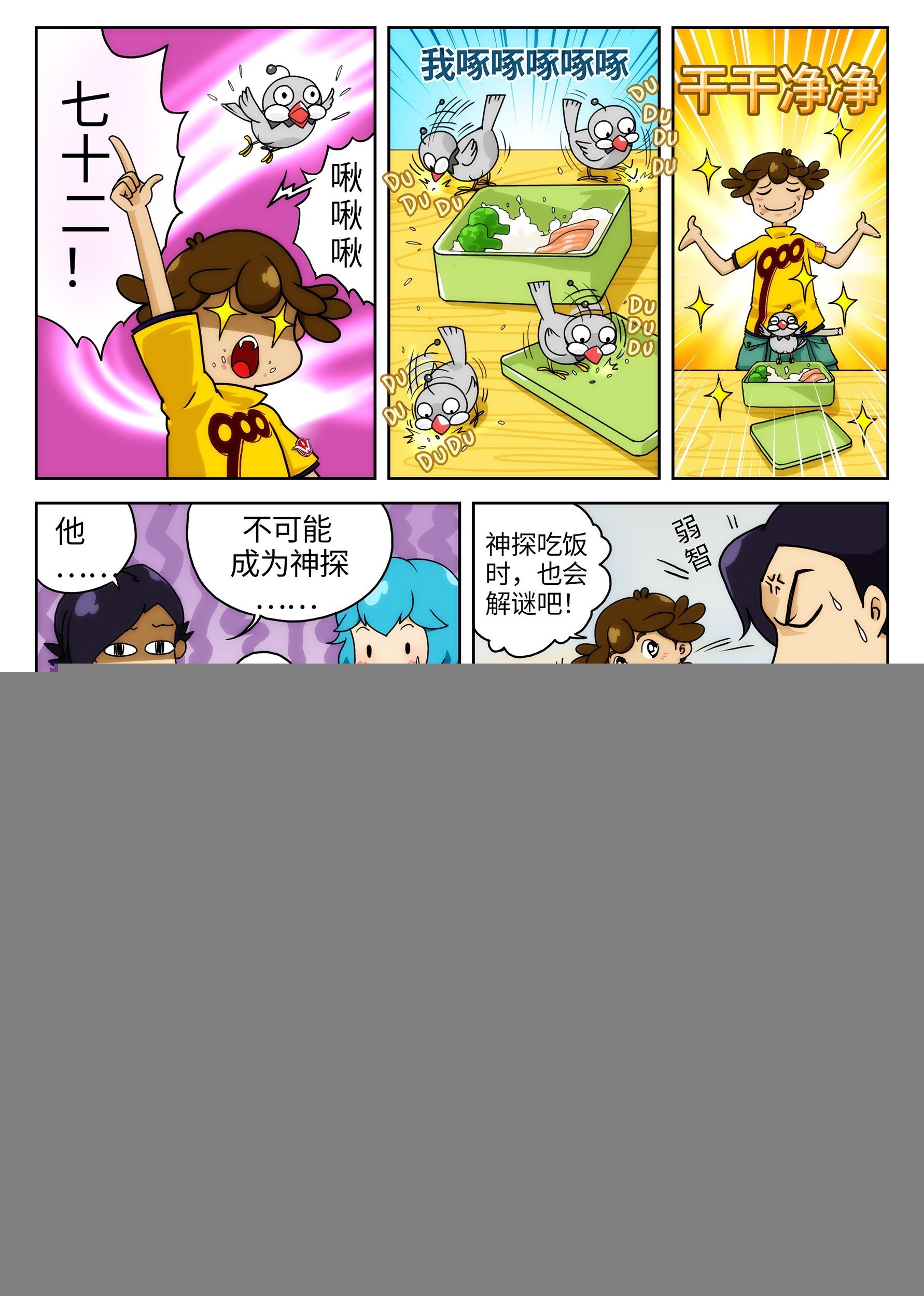 Case006.社长消失之谜①