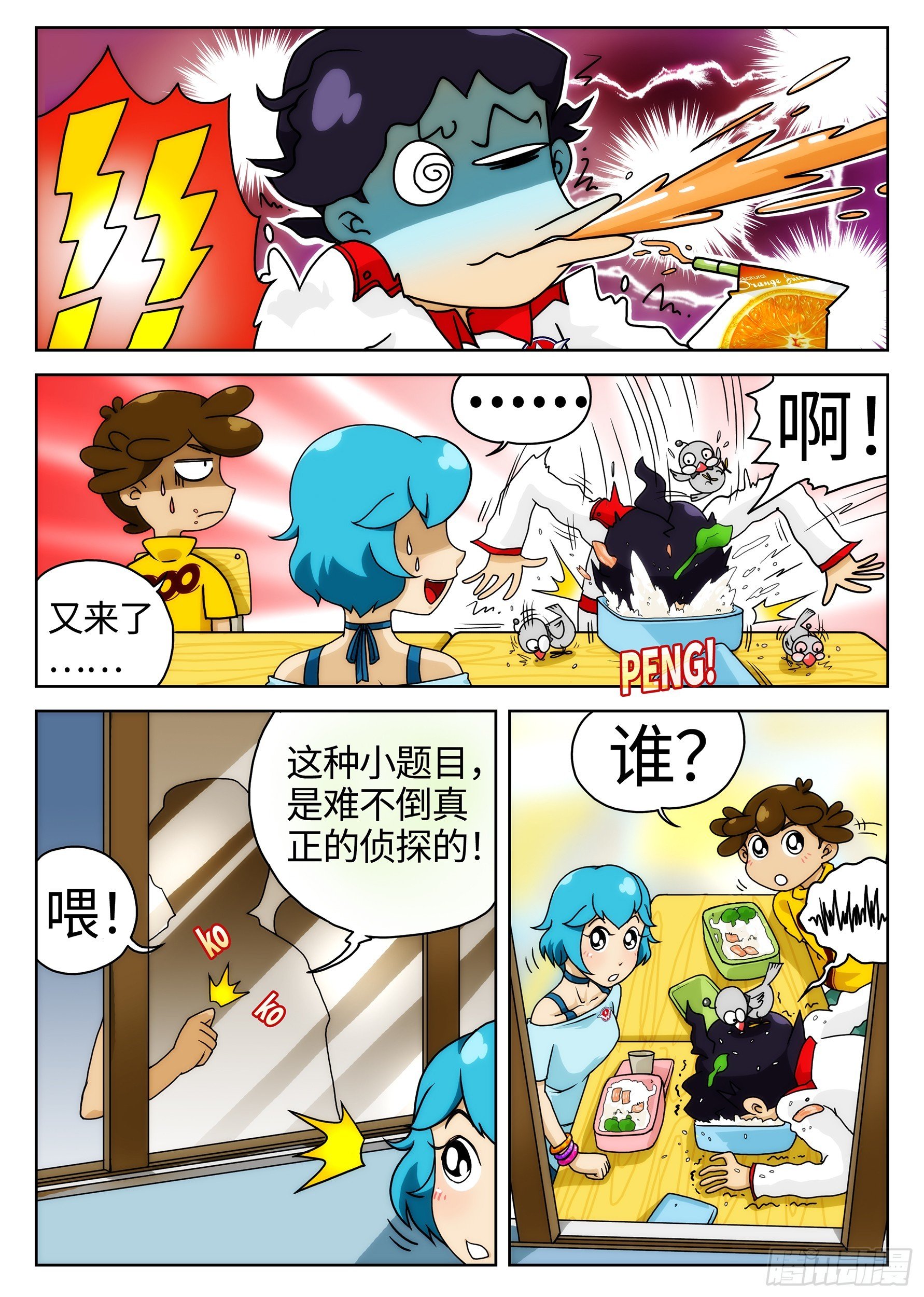 Case006.社长消失之谜①