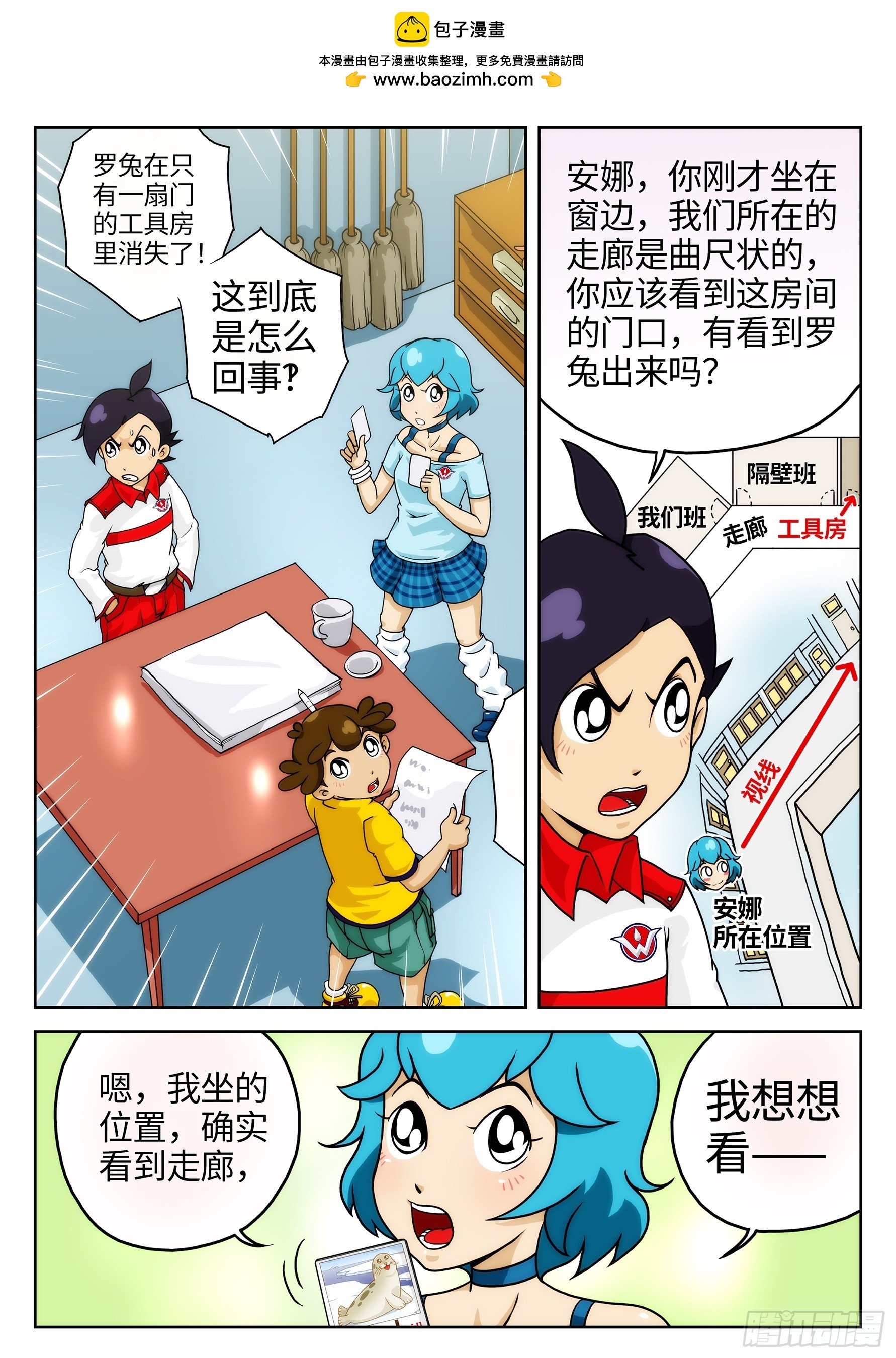 Case007.社长消失之谜②