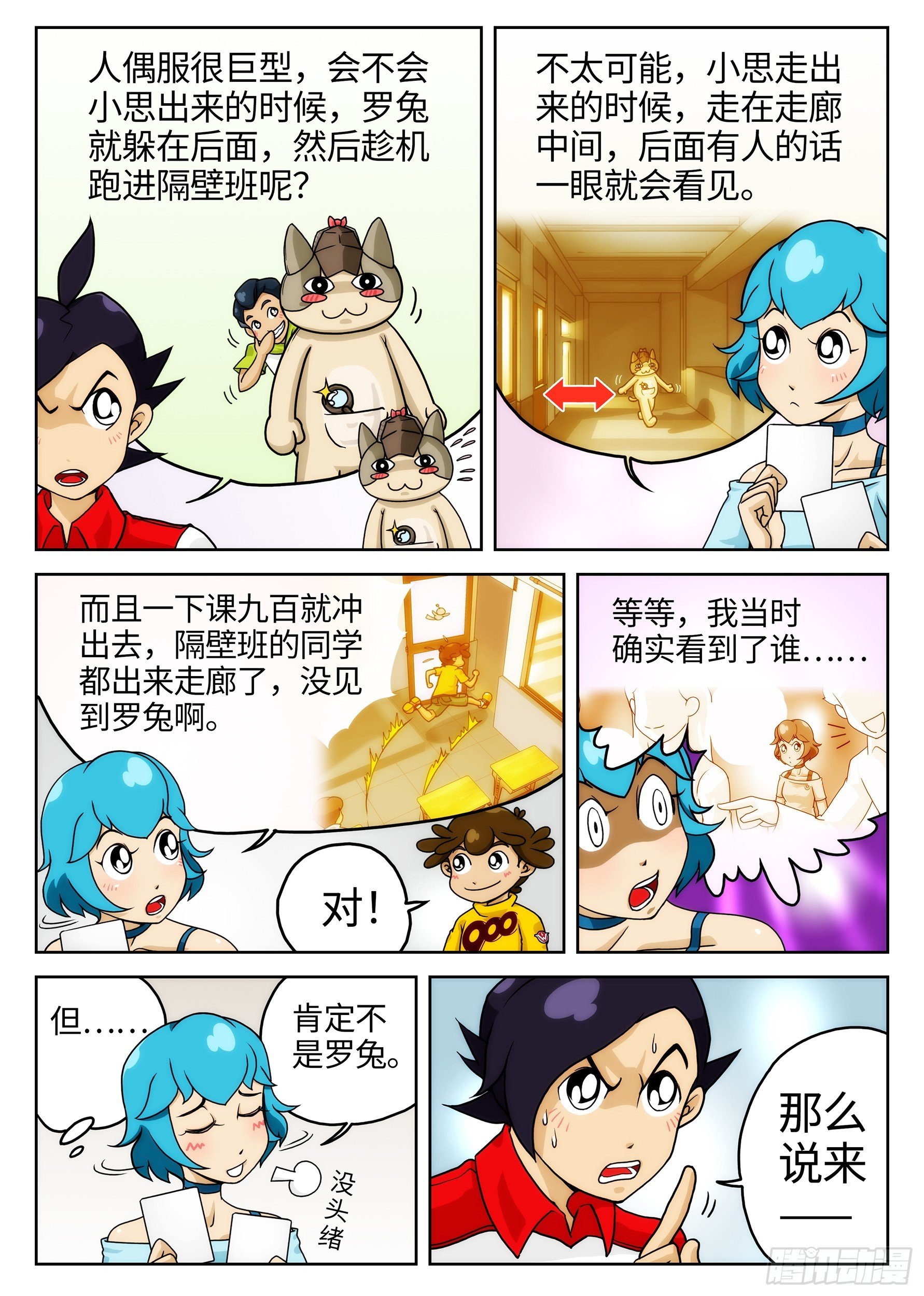 Case007.社长消失之谜②