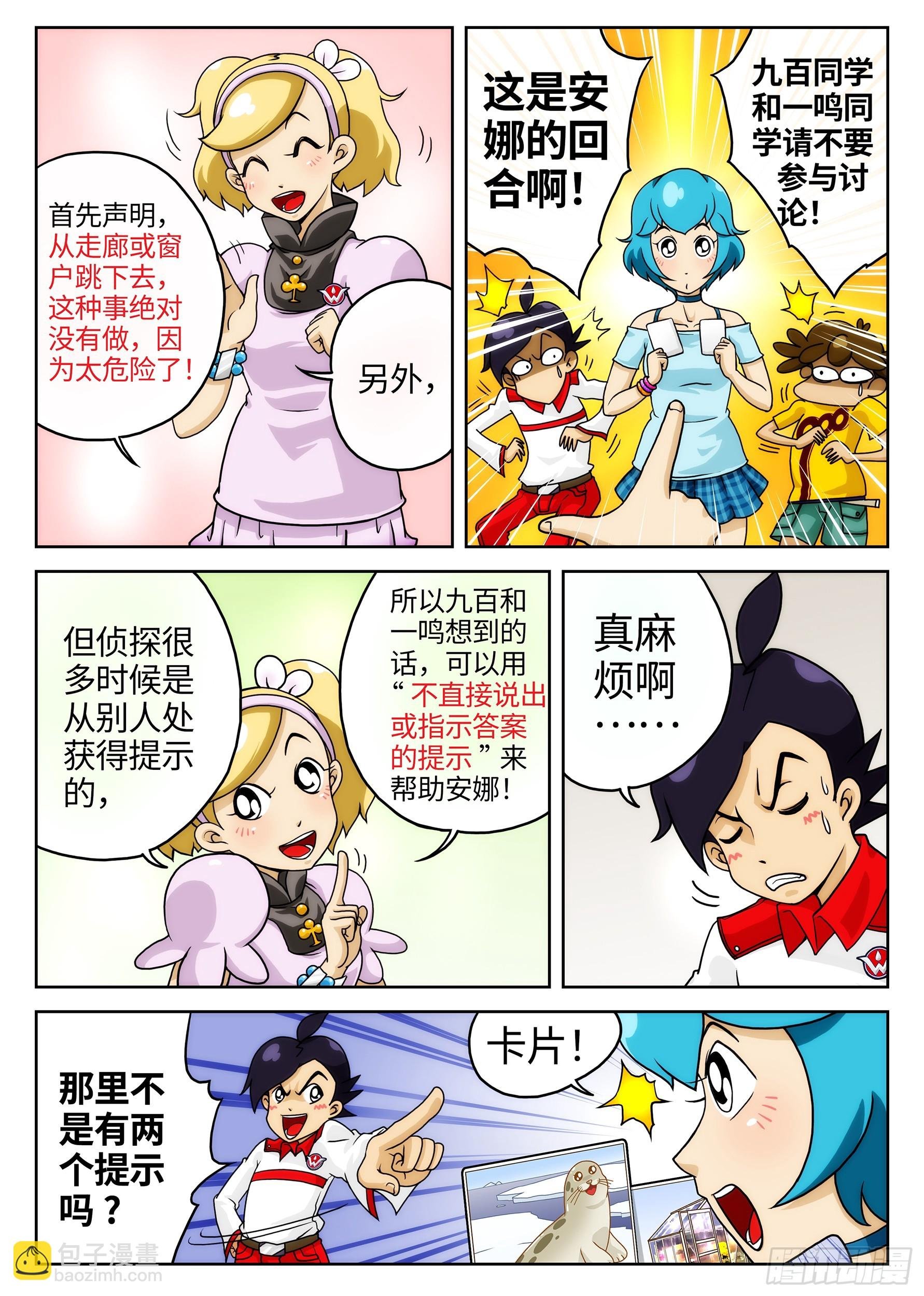 Case007.社长消失之谜②