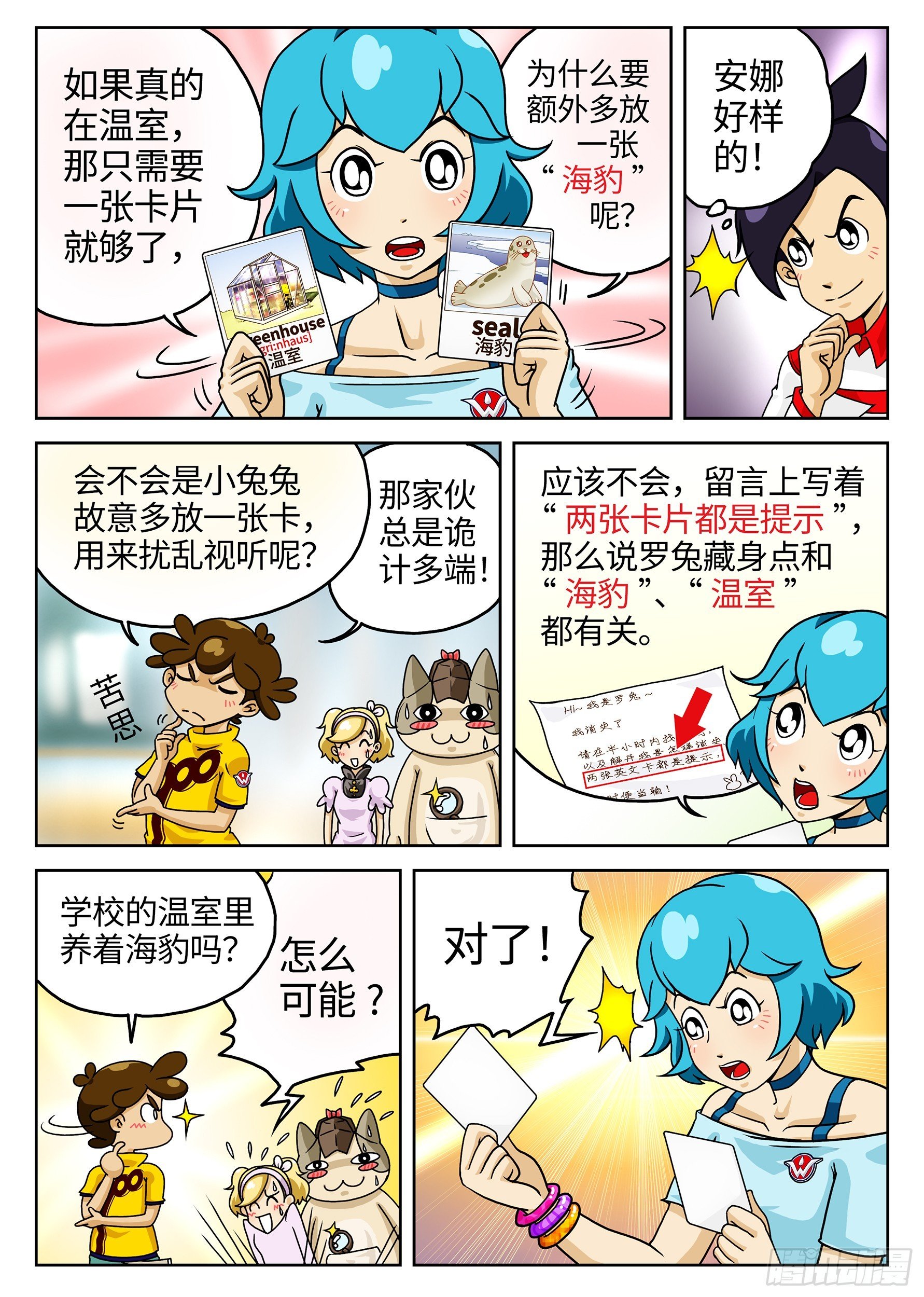 Case007.社长消失之谜②