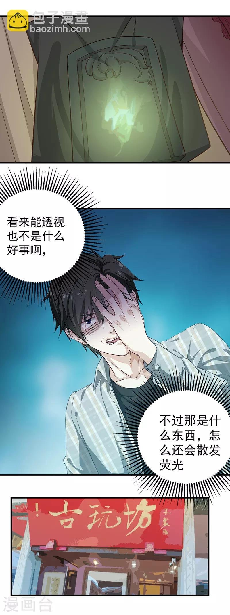 第3话 砚台