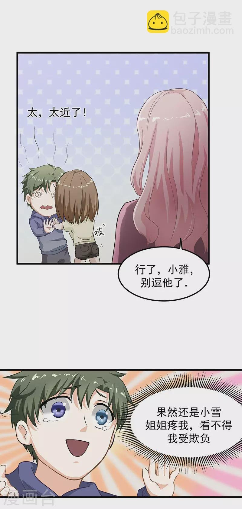 第32话 挑一挑衣服吧