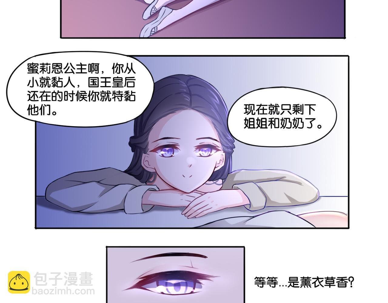 第2话 薰衣草香