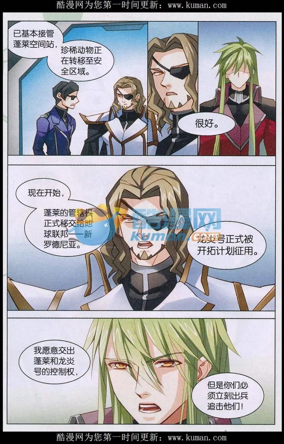 第35话 一切只为了萤华