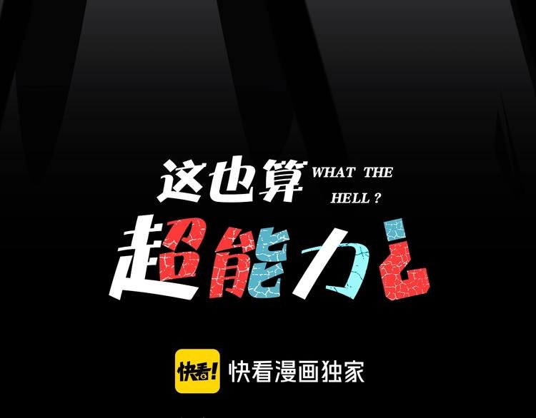 第20话 超能力！