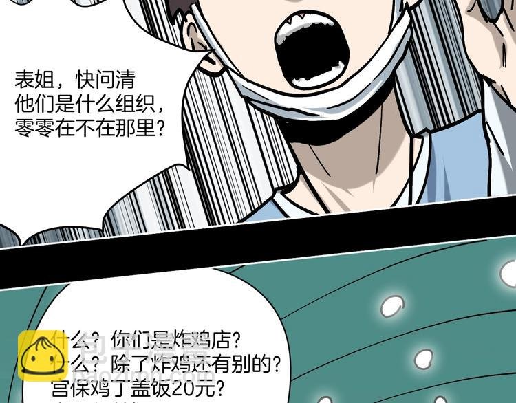 第29话 毁灭教