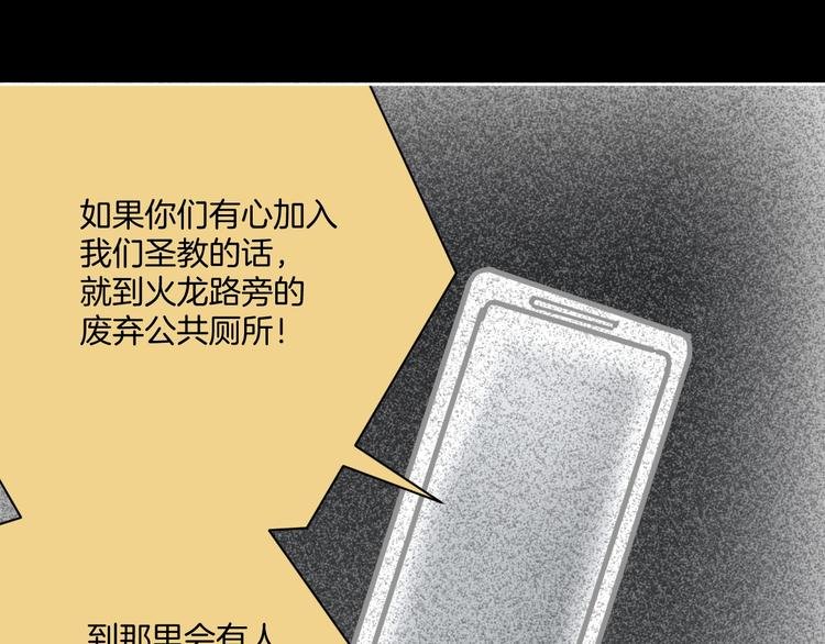 第29话 毁灭教