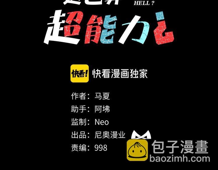 第3话 友善的怪人