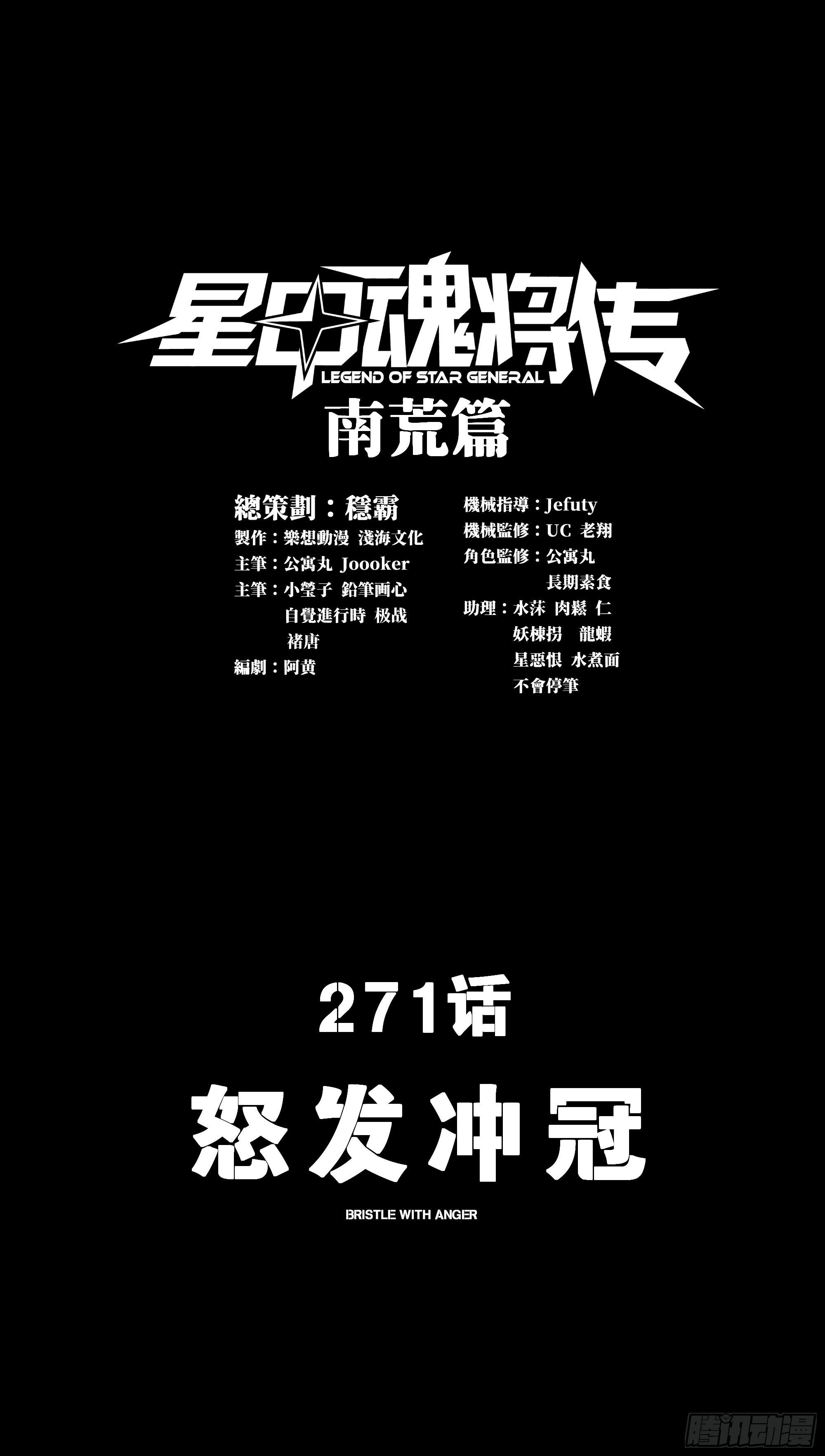 271 怒发冲冠