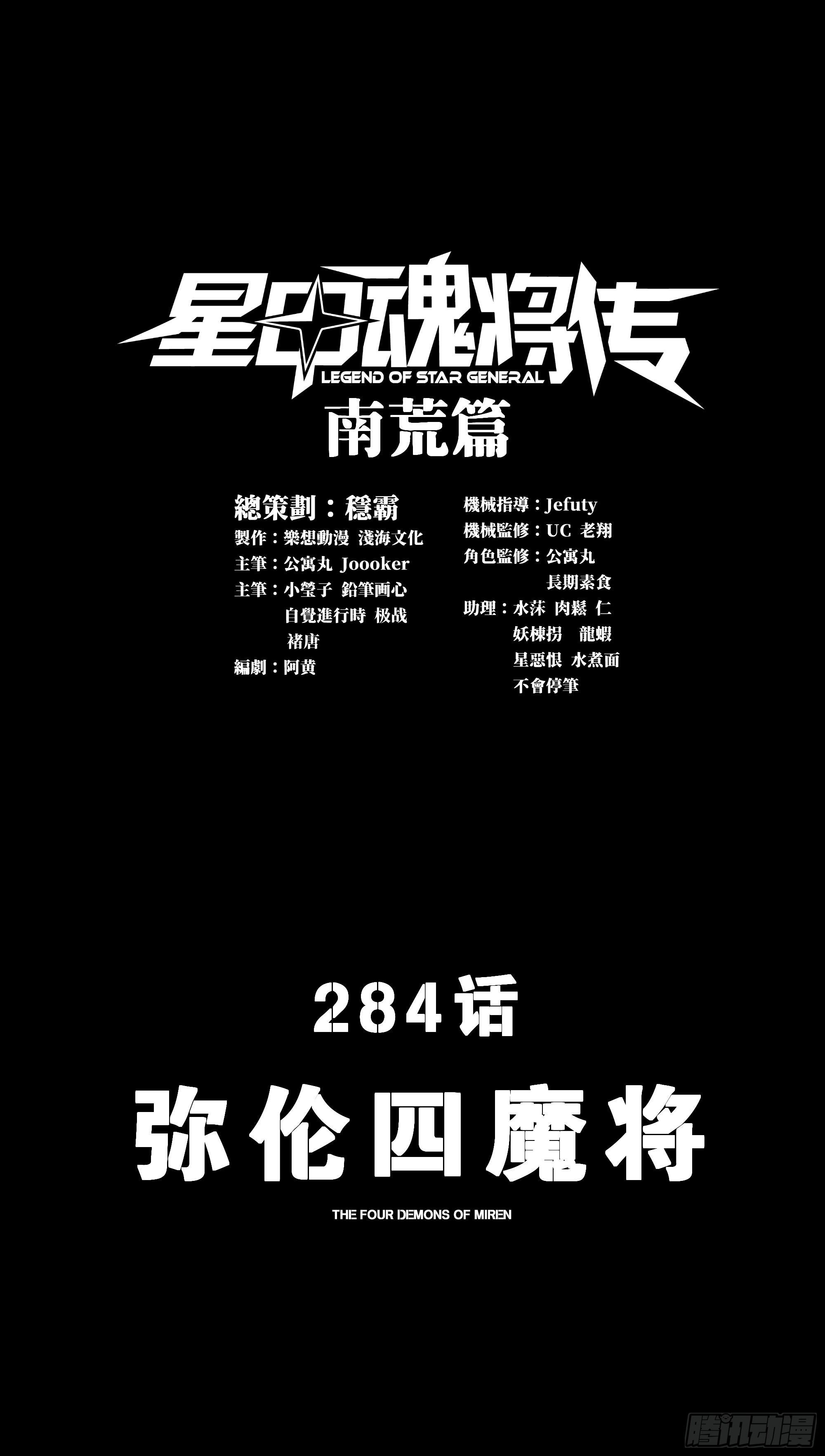 284 弥伦四魔将