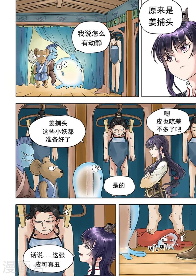 第3话 画皮工厂