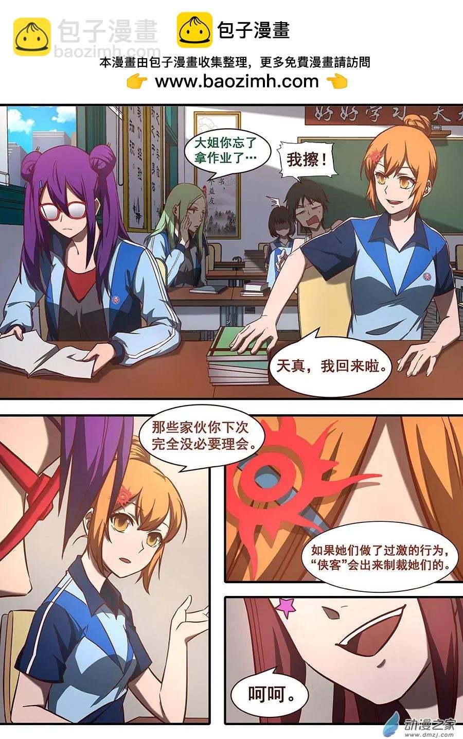 第12回 侠客团