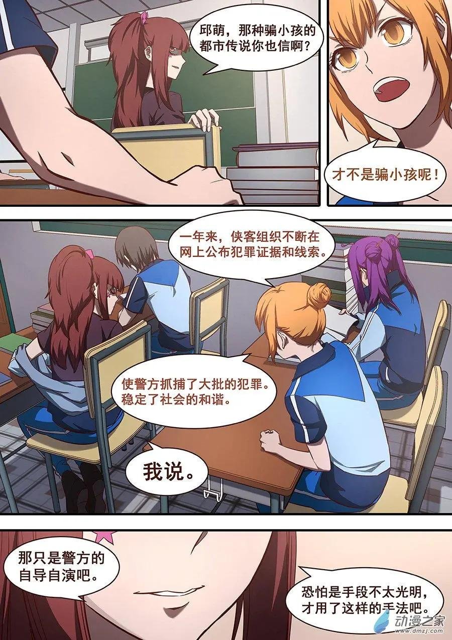 第12回 侠客团