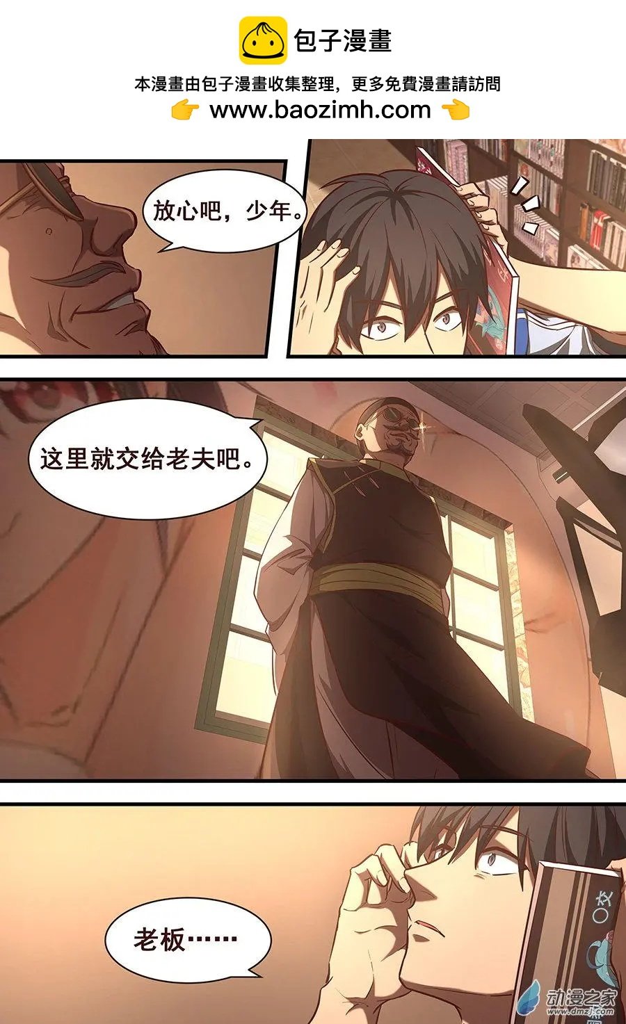 第08回 大危机