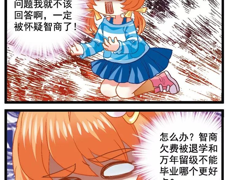 第7话（上）智商不在线？