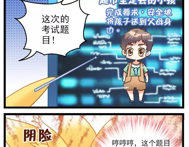 第9话（下）要搞熊孩子？