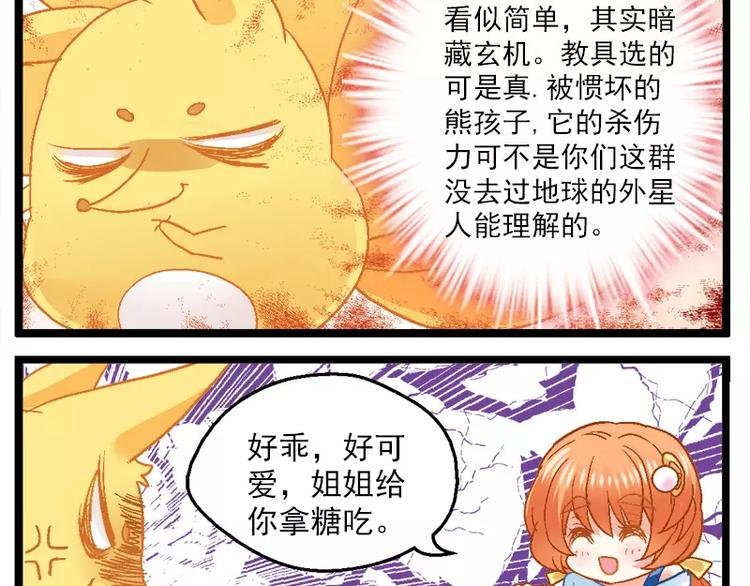第9话（下）要搞熊孩子？