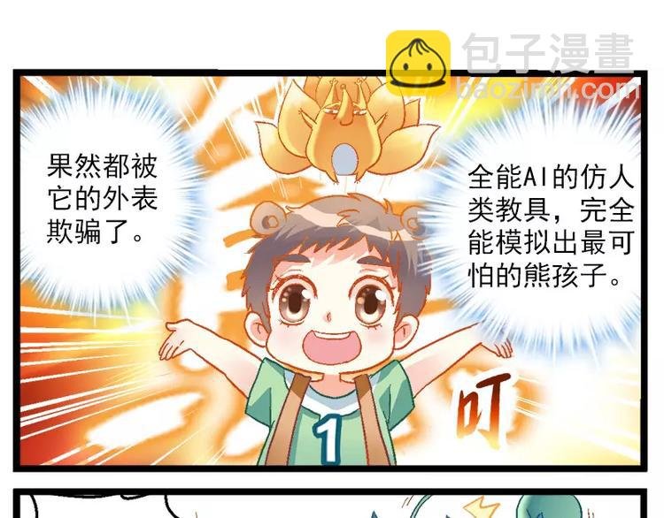 第9话（下）要搞熊孩子？