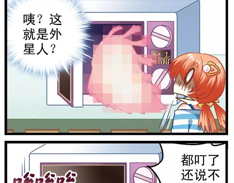 第1话（下） 外星人不可貌相