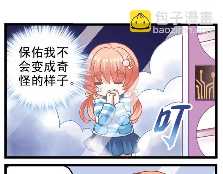 第1话（下） 外星人不可貌相