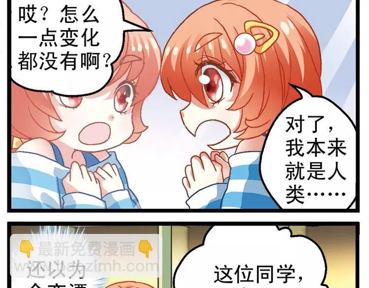 第1话（下） 外星人不可貌相
