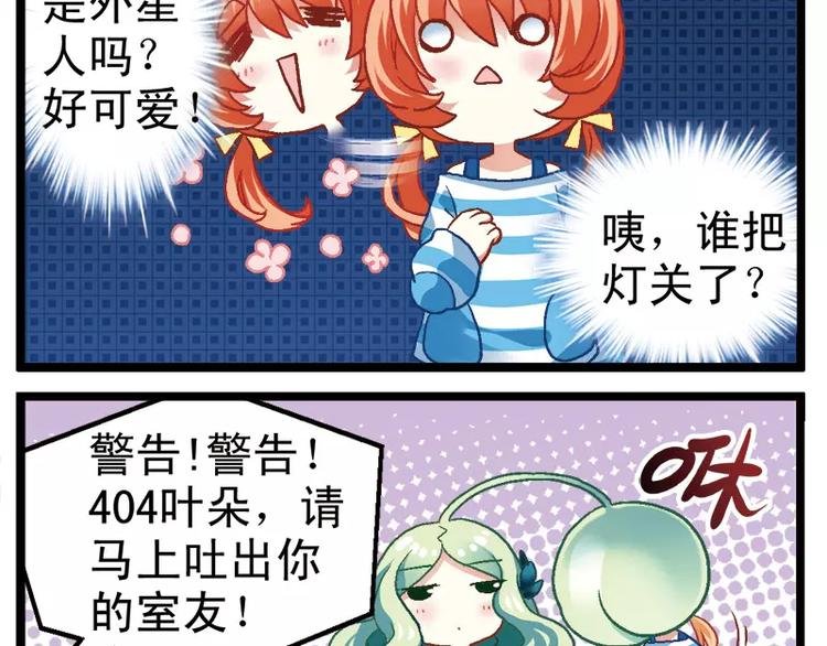 第1话（下） 外星人不可貌相