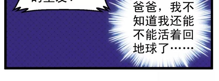 第1话（下） 外星人不可貌相
