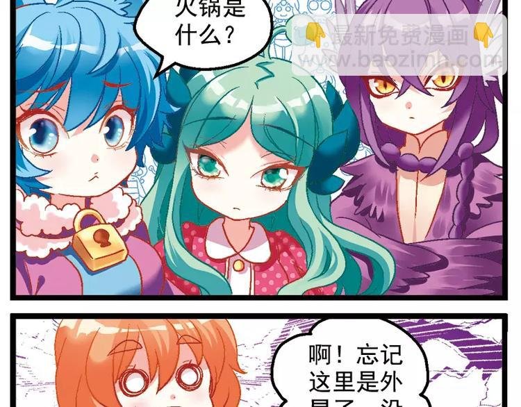 第11话（上）外星人的火锅