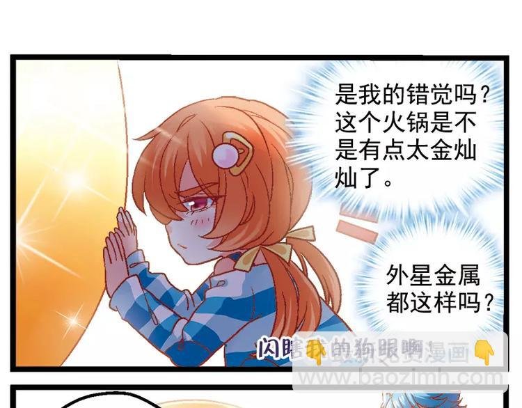 第11话（上）外星人的火锅