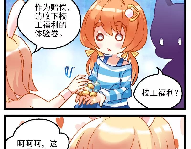 第12话（下）校工福利